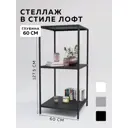 Стеллаж с полками Delta-loft 60x127.5x60 см металл/пластик цвет черный