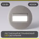 Светильник точечный встраиваемый светодиодный Citilux Скалли Cld007r1 под отверстие 64 мм 0.6 Вт нейтральный белый свет цвет серый/серебристый