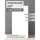 Мебельная панель ЛДСП Увадрев 350x850x18 мм цвет белый экспо кромка ПВХ со всех сторон