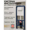 Инсталляция для унитаза Bas PRO/40-SL003/6