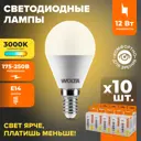 Набор ламп светодиодных Wolta 25Y45GL12E14 E14 175-250 В 12 Вт шар малый матовый 1050 Лм теплый белый свет 10 шт