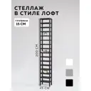 Стеллаж с полками Delta-loft 25x200x15 см металл и пластик цвет черный