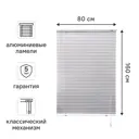 Жалюзи 80x160 см алюминий цвет серебро