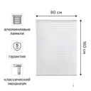 Жалюзи 80x160 см алюминий цвет белый