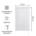 Жалюзи 70x160 см алюминий цвет белый