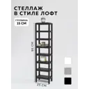 Стеллаж с полками Delta-loft 25x100x15 см металл и пластик цвет черный