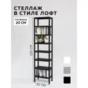 Стеллаж с полками Delta-loft 35x135x20 см металл и пластик цвет черный
