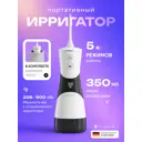 Портативный ирригатор для полости рта Sendo PulsEbrush v350 белый