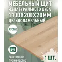 Мебельный щит Дом дерева 20x110x2 см дуб сорт AB