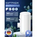 Комплект сменных касет для фильтр-кувшина Stoewer F500 для любого типа воды 3 шт