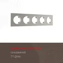 Рамка для розеток и выключателей Arte milano 502.11-5.grey 5 постов цвет серый