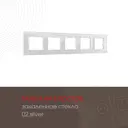 Рамка для розеток и выключателей Arte milano 503.02-5.silver 5 постов цвет серебро