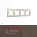 Рамка для розеток и выключателей Arte milano 503.06-4.shampan 4 поста цвет шампань