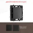 Заглушка для вывода кабеля Arte Milano 217.50-1.black цвет черный