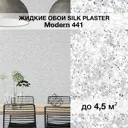 Жидкие обои Silk plaster Модерн_441 1 кг цвет светло-серый