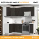 Кухонный гарнитур Стендмебель Пасаденна угловой со столешницей 26 мм 170x217x120 см ЛДСП цвет белый/угольный камень