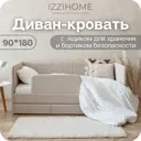 Детский диван-кровать Izzihome Dream line с ящиком и защитным бортиком без матраса 90x80x90 см ДСП цвет бежевый