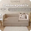 Детский диван-кровать Izzihome Dream line с матрасом и чехлом ящиком и бортиком 90x80x90 см ДСП цвет бежевый