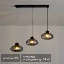 Светильник подвесной Glans 3 лампы 10 м² цвет черный/серый