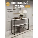 Консоль Grostat home Edll_bel 100х75х30 см Металл цвет белый