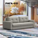 Диван раскладной Лига диванов 240x93x105 см рогожка цвет амур 02 бежевый