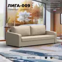 Диван раскладной Лига диванов 213x90x80 см эко-кожа цвет бежевый