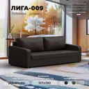 Диван раскладной Лига диванов 213x90x80 см эко-кожа цвет коричневый