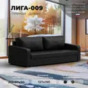 Диван раскладной Лига диванов 213x90x80 см эко-кожа цвет черный