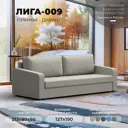 Диван раскладной Лига диванов 213x90x80 см рогожка цвет амур 02 бежевый