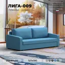 Диван раскладной Лига диванов 213x90x80 см рогожка цвет амур 10 голубой