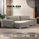 Диван раскладной Лига диванов 121917_спб 263x88x155 см вельвет цвет бежевый