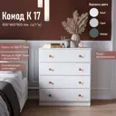 Комод ГК Аквилон №17 4 ящика 80х46х90.5 см ЛДСП цвет белое сияние