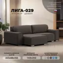 Диван раскладной Лига диванов 121931_спб 263x88x155 см рогожка цвет амур 05 коричневый