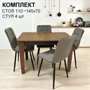 Набор кухонного стола и 4 стульев Терминал KEWIN 110/145х70 Best H ЛДСП Дуб Канзасцвет велюр светло-серый 38