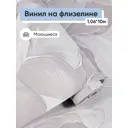 Обои флизелиновые Белвинил Эльза Еврокомфорт 1.06 м цвет сиреневый;светло-бежевый (эльза 13) ЦБ-00001411