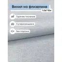 Обои флизелиновые Erismann Skandi Еврокомфорт 1.06 м цвет серо-голубой (skandi 60989-05) ЦБ-00001295