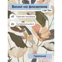 Обои флизелиновые Erismann Secret Garden Еврокомфорт 1.06 м цвет бежевый;белый;зеленый;коричневый (secret garden 12240-05) ЦБ-00001416