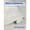 Обои флизелиновые Белвинил Марокко Еврокомфорт 1.06 м цвет светло-бежевый (марокко 11) ЦБ-00001400