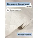 Обои флизелиновые Белвинил Антураж Еврокомфорт 1.06 м цвет светло-бежевый (антураж 12) ЦБ-00001418