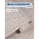 Обои флизелиновые Белвинил Авось Еврокомфорт 1.06 м цвет коричневый;светло-коричневый;бежевый (авось 61) ЦБ-00001420