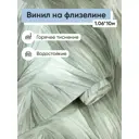 Обои флизелиновые Gomel-fox Лоренс Еврокомфорт 1.06 м цвет зеленый;светло-зеленый;серебристый (лоренс 12157) ЦБ-00001385