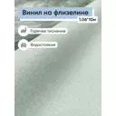 Обои флизелиновые Gomel-fox Лоренс Еврокомфорт 1.06 м цвет зеленый (лоренс 12167) ЦБ-00001386