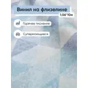 Обои флизелиновые Wallberry Сканди Еврокомфорт 1.06 м цвет синий;голубой;белый (сканди 11886) ЦБ-00001326