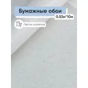 Обои бумажные Саратовские обои Салерно Еврокомфорт 0.53 м цвет серый 521273
