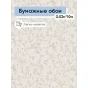 Обои бумажные Саратовские обои Салерно Еврокомфорт 0.53 м цвет бежевый (салерно 837-02) 521270
