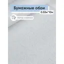 Обои бумажные Саратовские обои Салерно Еврокомфорт 0.53 м цвет голубой,светло-серый (салерно фон 838-01) 521269