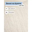 Обои виниловые Vilia Латте Еврокомфорт 0.53 м цвет светло-бежевый (латте фон 1527-63) ЦБ-00001321