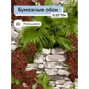 Обои бумажные Саратовские обои Тропики Еврокомфорт 0.53 м цвет бордоый,зеленый,бежевый (тропики 508-02) ЦБ-00001310