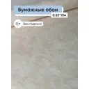 Обои бумажные Саратовские обои Одуванчики Еврокомфорт 0.53 м цвет светло-коричневый,бежевый,белый (одуванчики фон 829-02) ЦБ-00001307