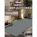 Коврик придверный влаговпитывающий SHAHINTEX Тафтинг ТПР 120x200 см цвет серый гранит